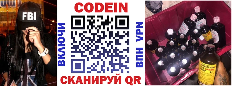 Кодеин напиток Lean (лин)  Снежинск 