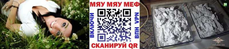 МЕФ мяу мяу  Снежинск 